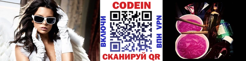 Codein Purple Drank  купить наркоту  Николаевск-на-Амуре 