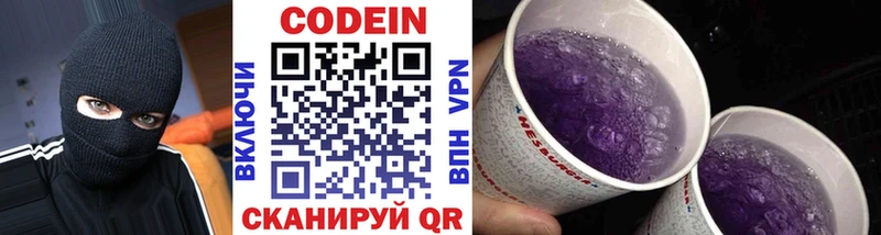 Кодеин Purple Drank Николаевск-на-Амуре